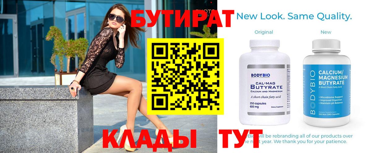 БУТИРАТ BDO 33% Кизилюрт