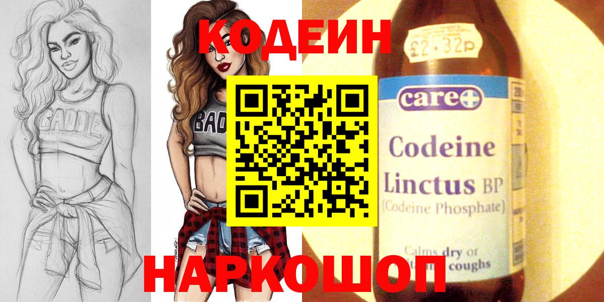 Кодеиновый сироп Lean напиток Lean (лин) Кизилюрт