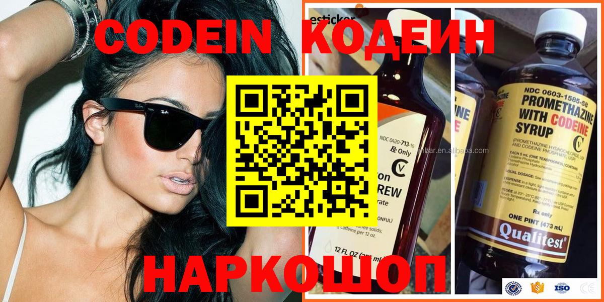 Кодеиновый сироп Lean напиток Lean (лин)  Вход с VPN  Кизилюрт 