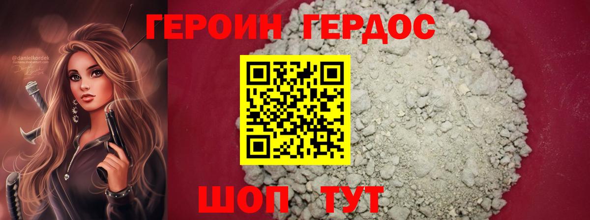 ГЕРОИН Heroin Кизилюрт