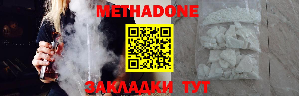 Метадон кристалл  Метадон белоснежный  Вход с VPN  Кизилюрт 
